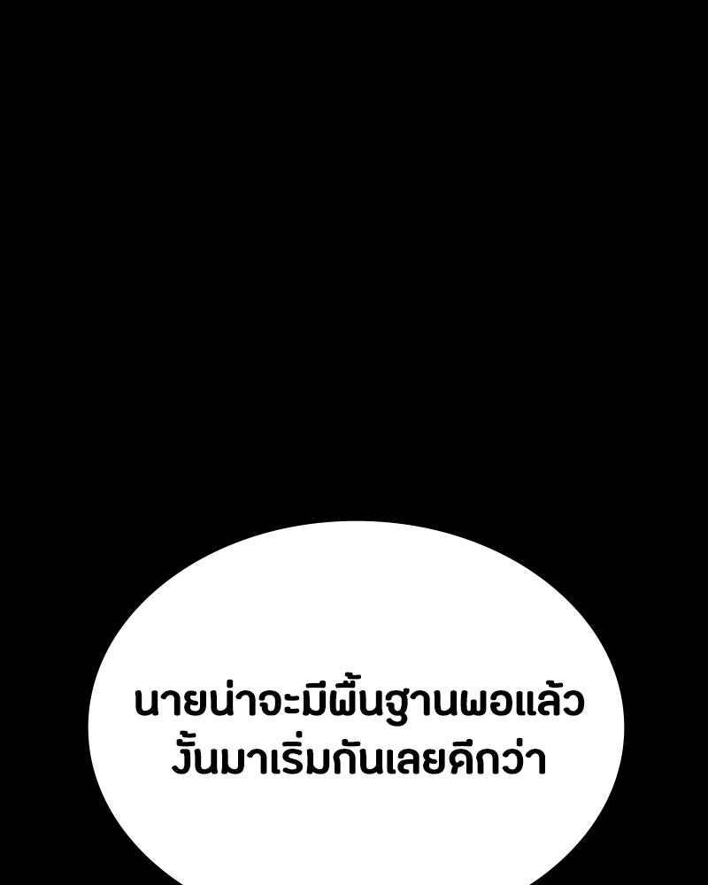 มือสังหารพันธุ์อมตะ - หน้า 76