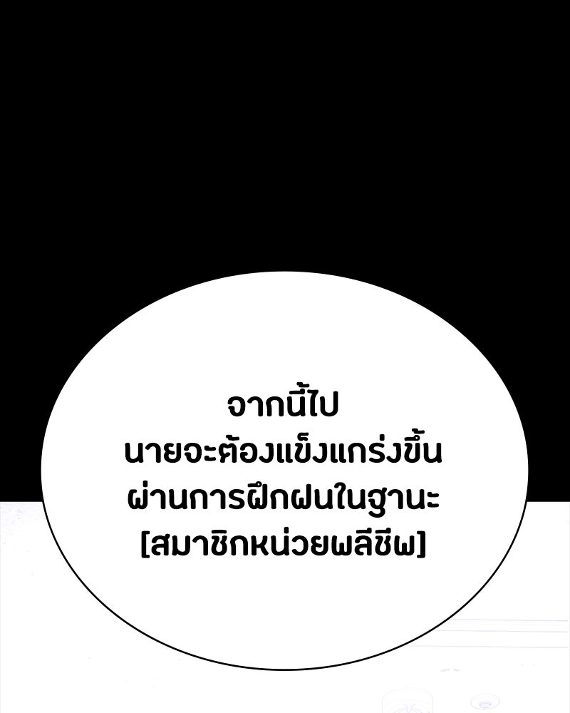 มือสังหารพันธุ์อมตะ - หน้า 79