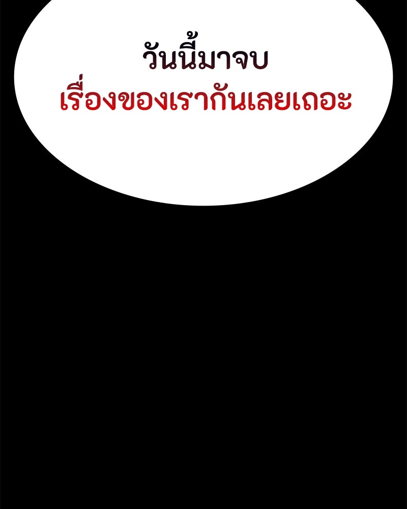 มือสังหารพันธุ์อมตะ - หน้า 152