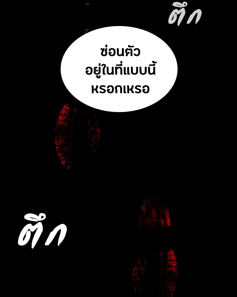 มือสังหารพันธุ์อมตะ - หน้า 84