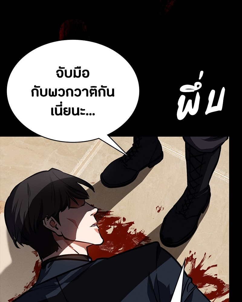 มือสังหารพันธุ์อมตะ - หน้า 85