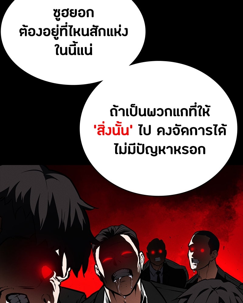 มือสังหารพันธุ์อมตะ - หน้า 87