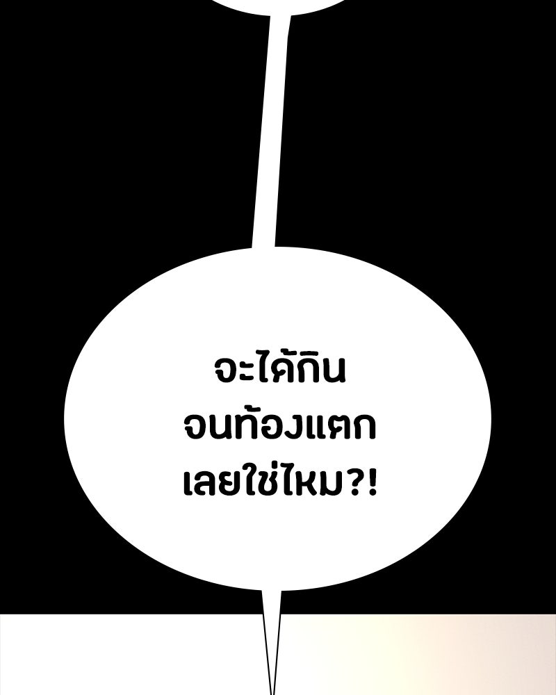 มือสังหารพันธุ์อมตะ - หน้า 97