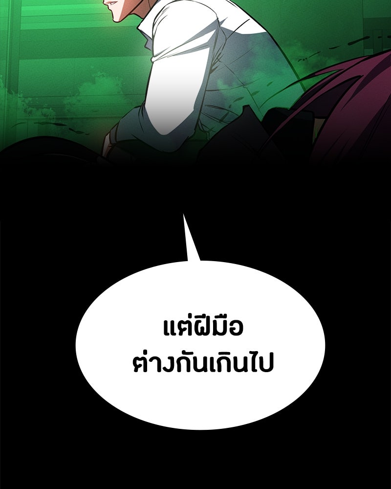 มือสังหารพันธุ์อมตะ - หน้า 44