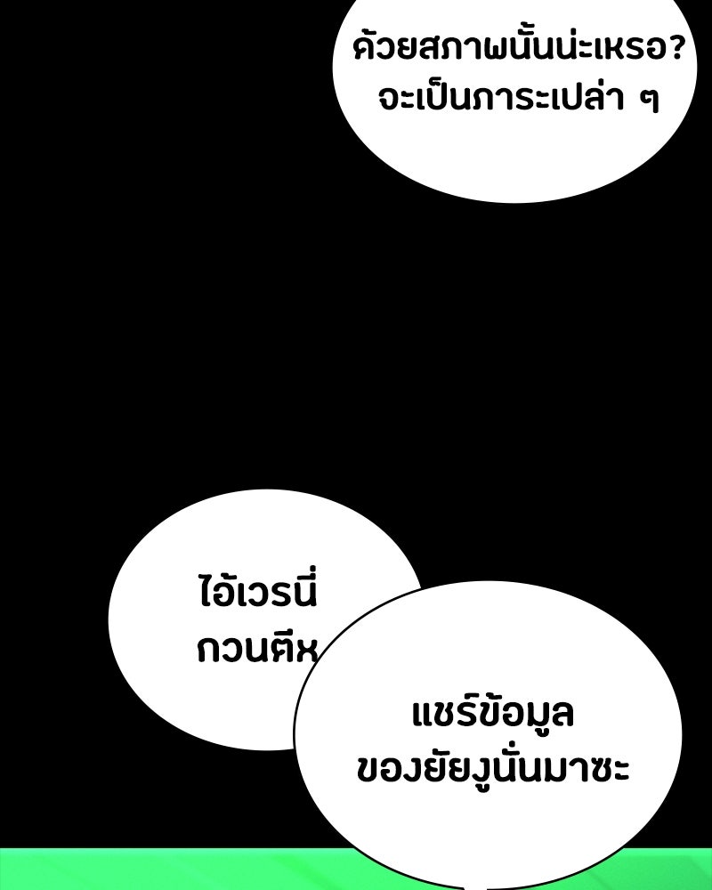 มือสังหารพันธุ์อมตะ - หน้า 52