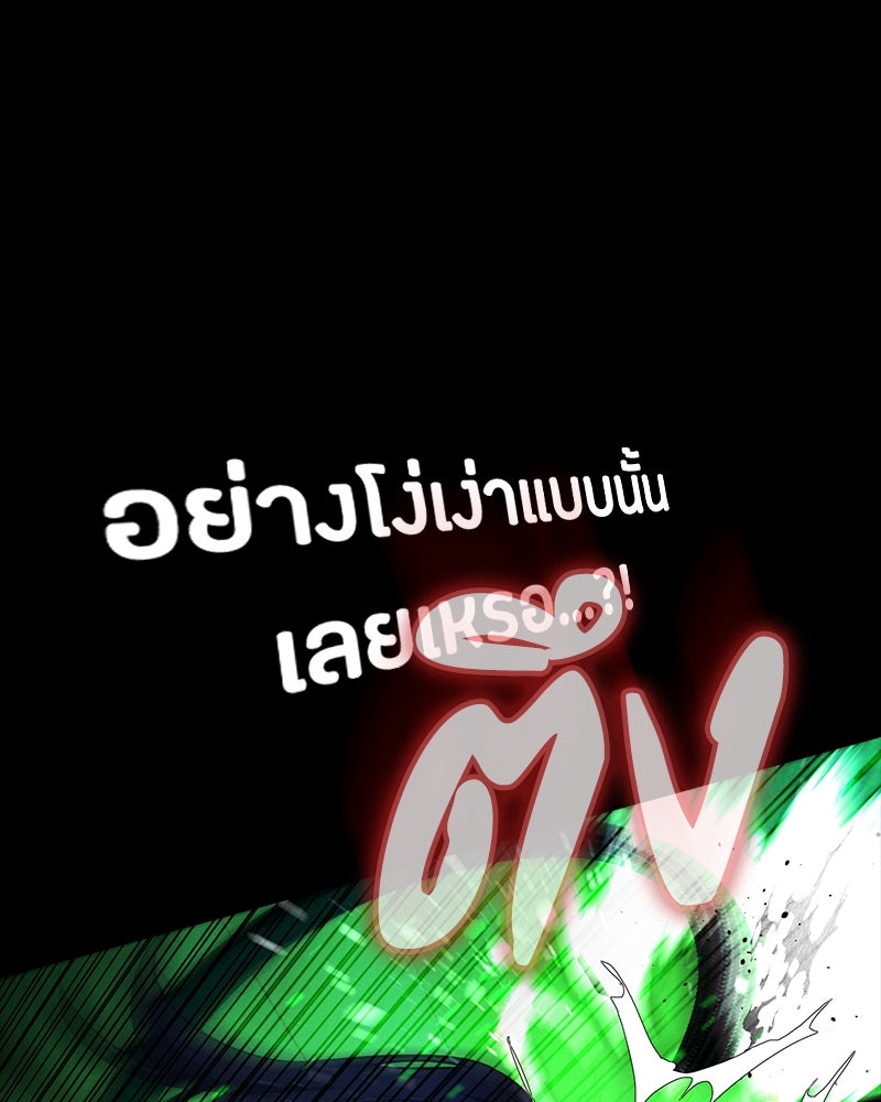 มือสังหารพันธุ์อมตะ - หน้า 84