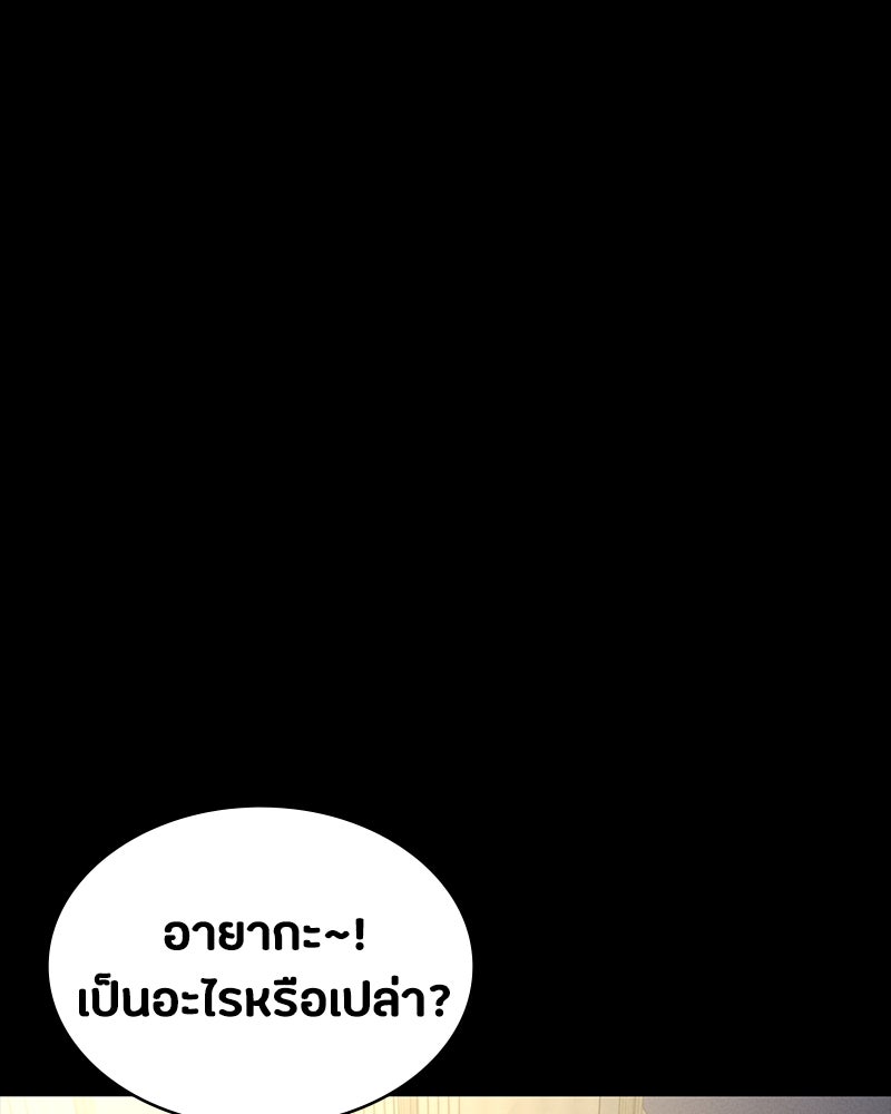 มือสังหารพันธุ์อมตะ - หน้า 96