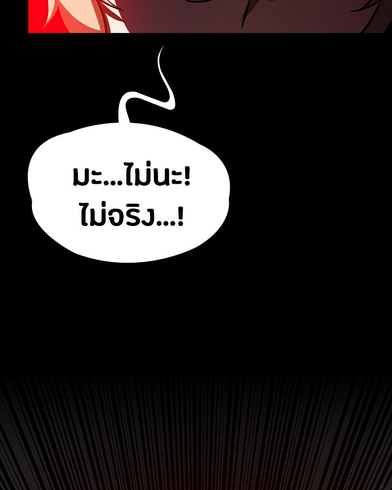มือสังหารพันธุ์อมตะ - หน้า 136