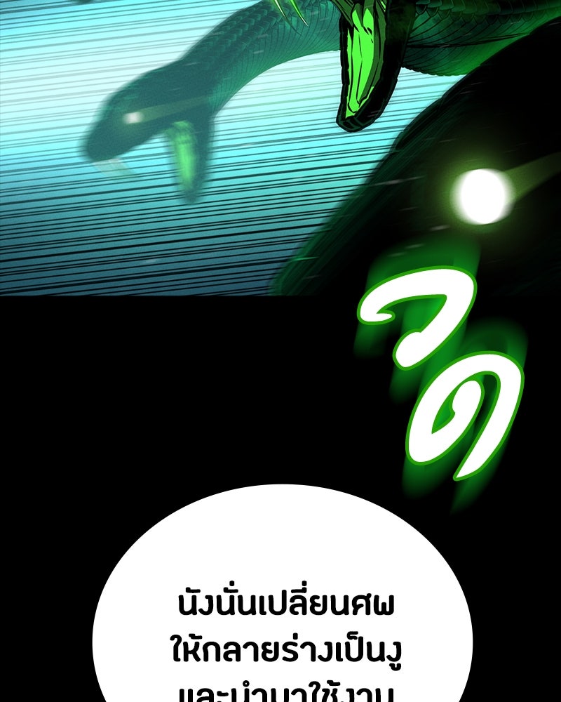 มือสังหารพันธุ์อมตะ - หน้า 22