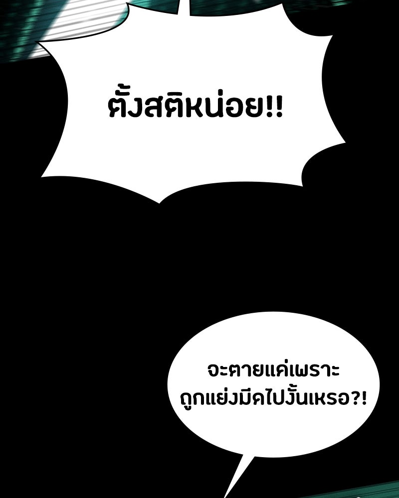มือสังหารพันธุ์อมตะ - หน้า 48