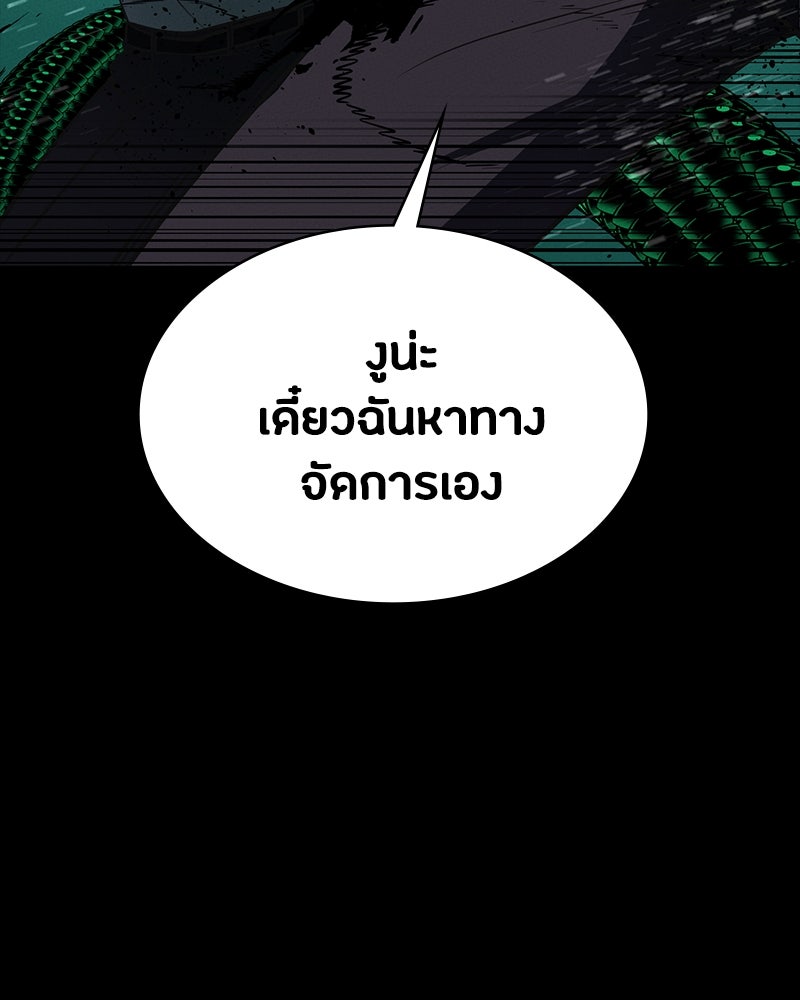 มือสังหารพันธุ์อมตะ - หน้า 53
