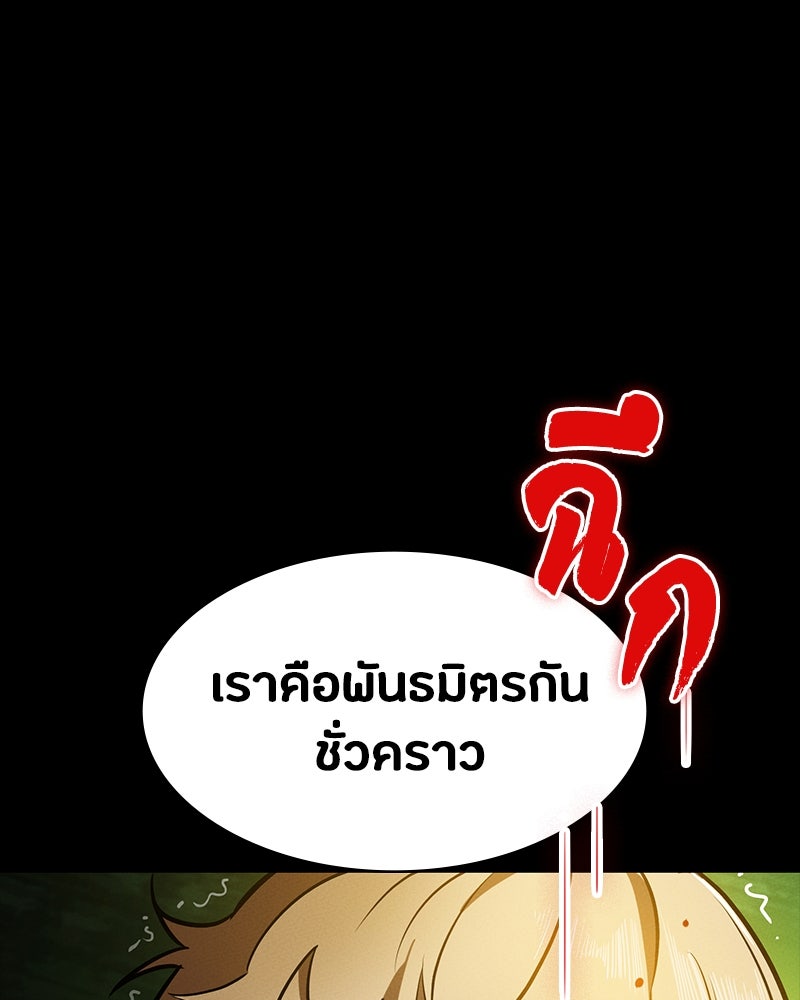มือสังหารพันธุ์อมตะ - หน้า 59