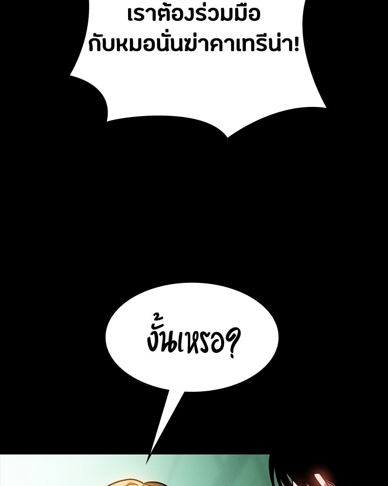 มือสังหารพันธุ์อมตะ - หน้า 79