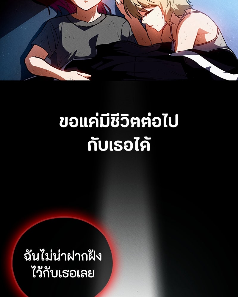 มือสังหารพันธุ์อมตะ - หน้า 102