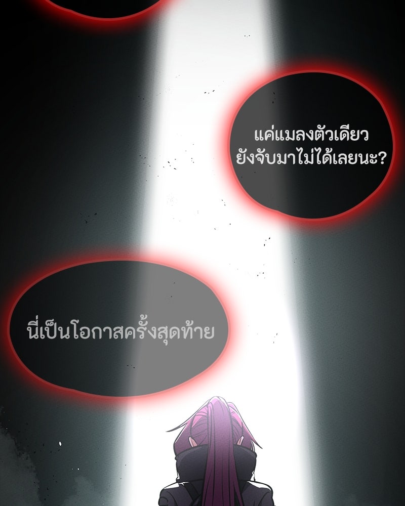 มือสังหารพันธุ์อมตะ - หน้า 103