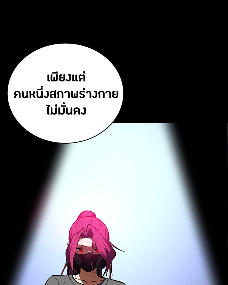 มือสังหารพันธุ์อมตะ - หน้า 90
