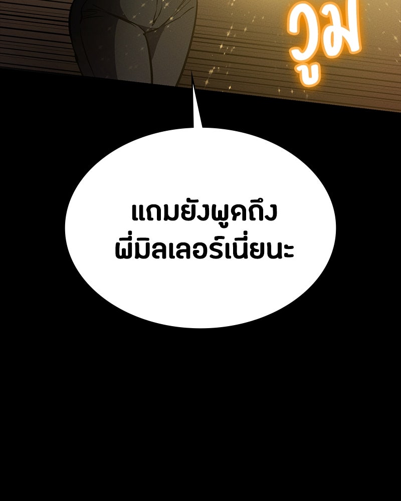 มือสังหารพันธุ์อมตะ - หน้า 151