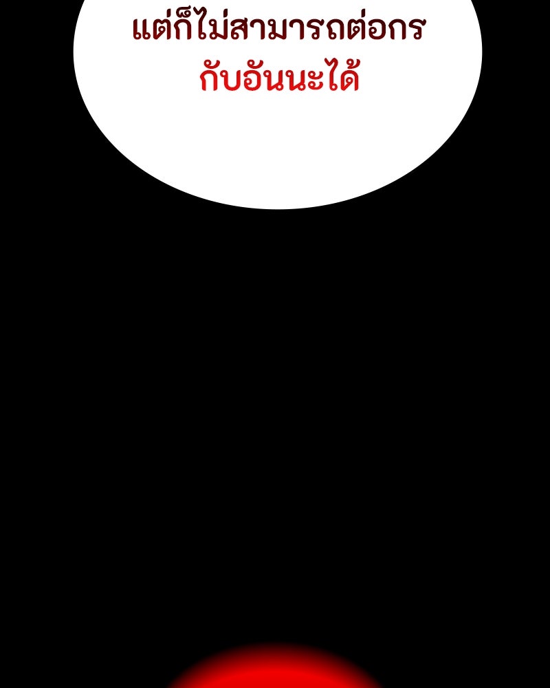 มือสังหารพันธุ์อมตะ - หน้า 74
