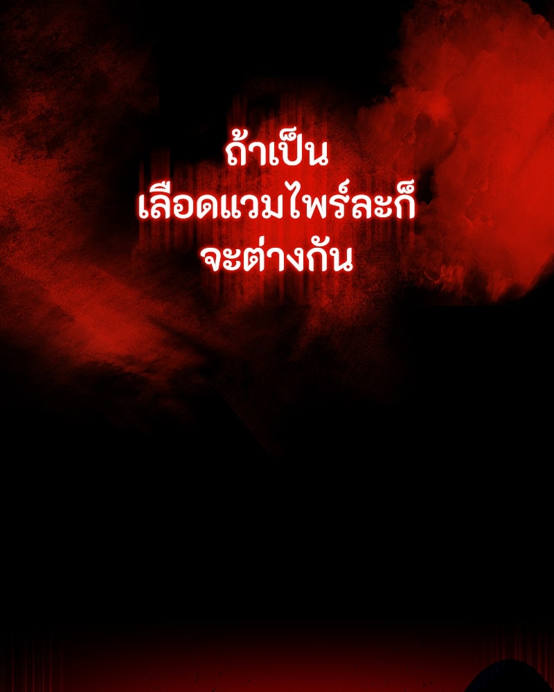 มือสังหารพันธุ์อมตะ - หน้า 76
