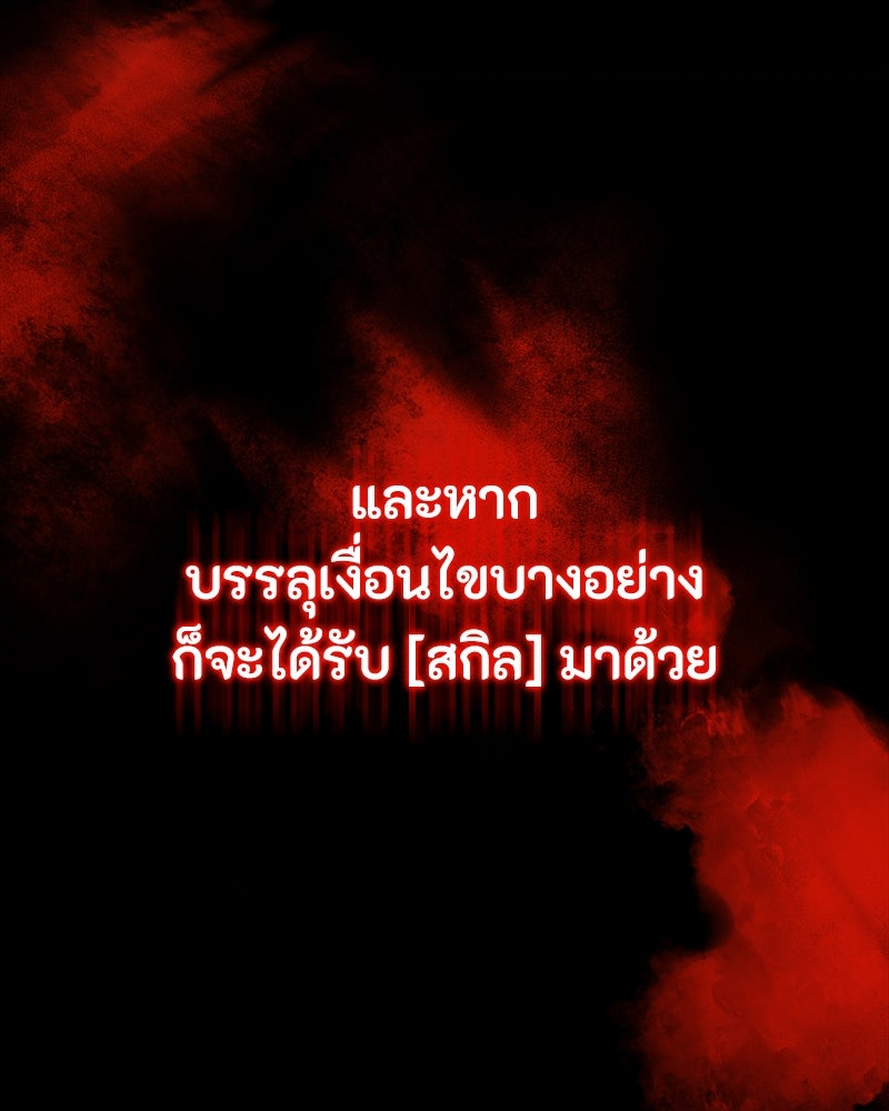 มือสังหารพันธุ์อมตะ - หน้า 79