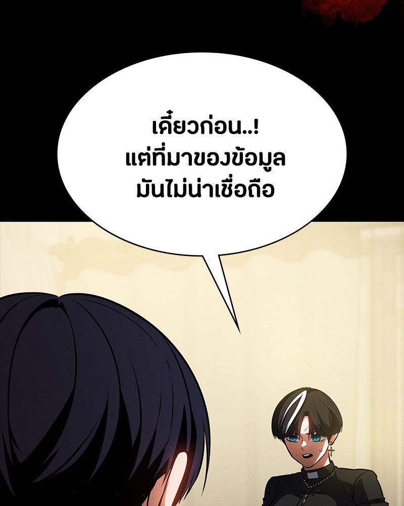 มือสังหารพันธุ์อมตะ - หน้า 80