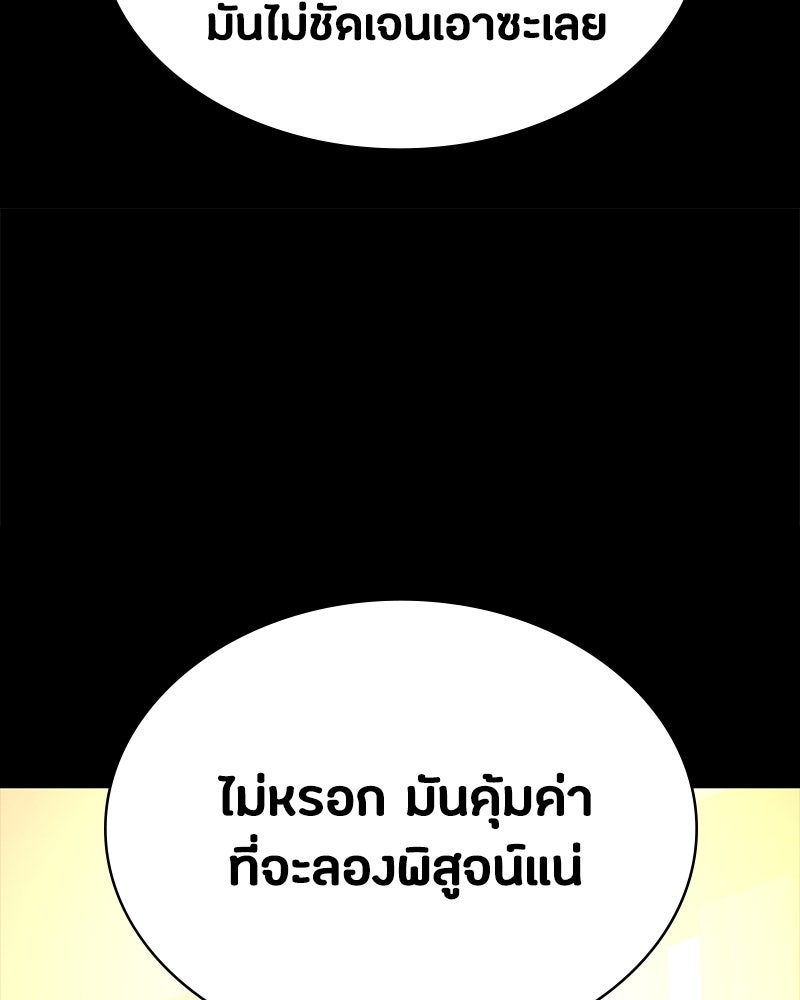 มือสังหารพันธุ์อมตะ - หน้า 82
