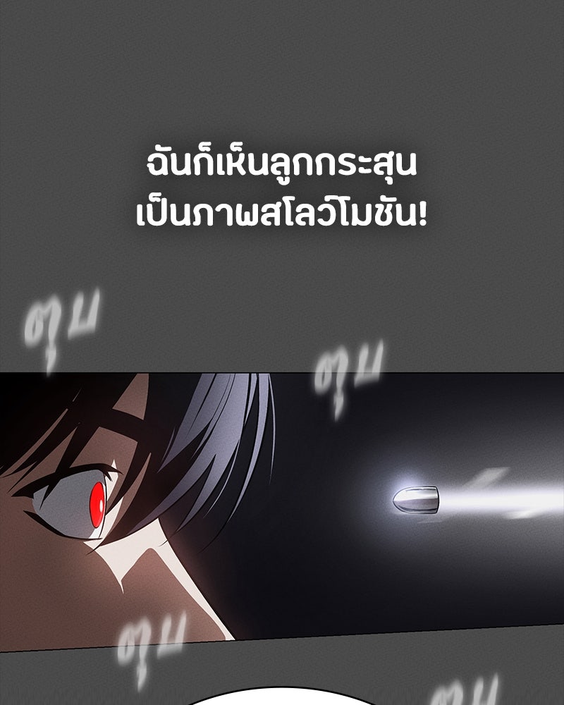 มือสังหารพันธุ์อมตะ - หน้า 87
