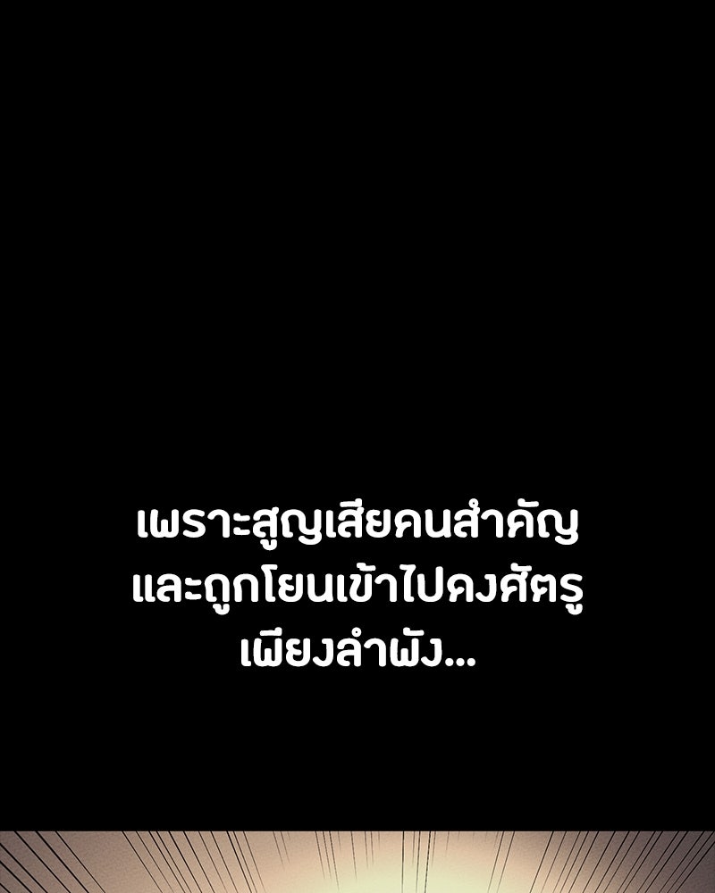 มือสังหารพันธุ์อมตะ - หน้า 136