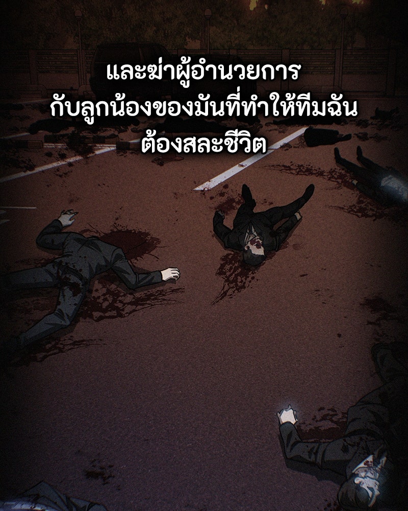 มือสังหารพันธุ์อมตะ - หน้า 39