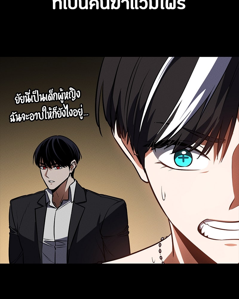 มือสังหารพันธุ์อมตะ - หน้า 83