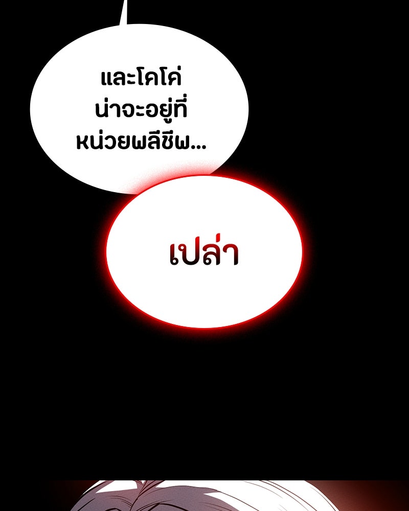 มือสังหารพันธุ์อมตะ - หน้า 142