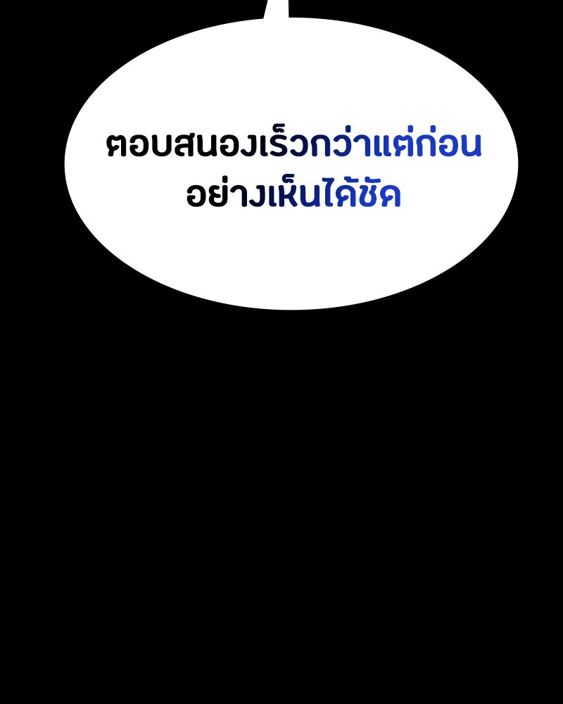 มือสังหารพันธุ์อมตะ - หน้า 67