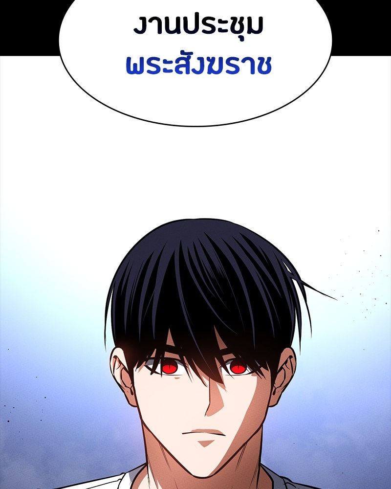 มือสังหารพันธุ์อมตะ - หน้า 73