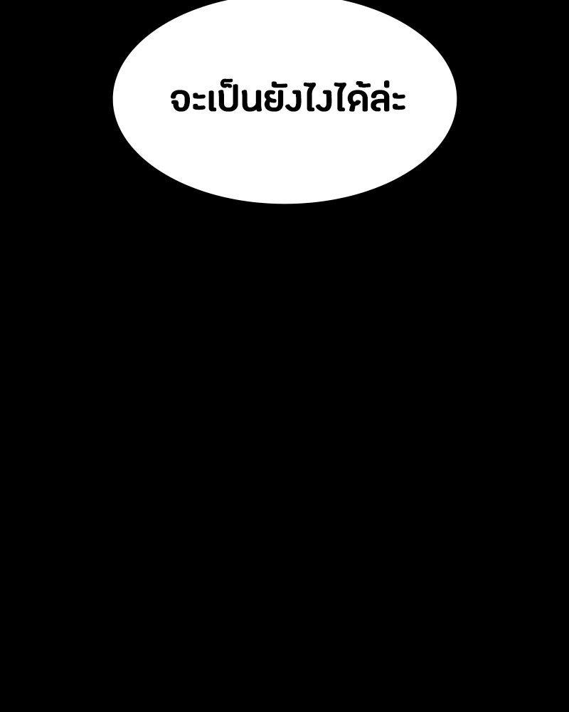 มือสังหารพันธุ์อมตะ - หน้า 79