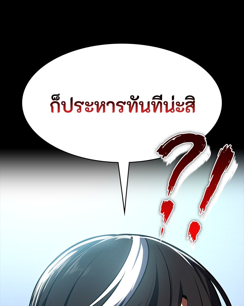 มือสังหารพันธุ์อมตะ - หน้า 80
