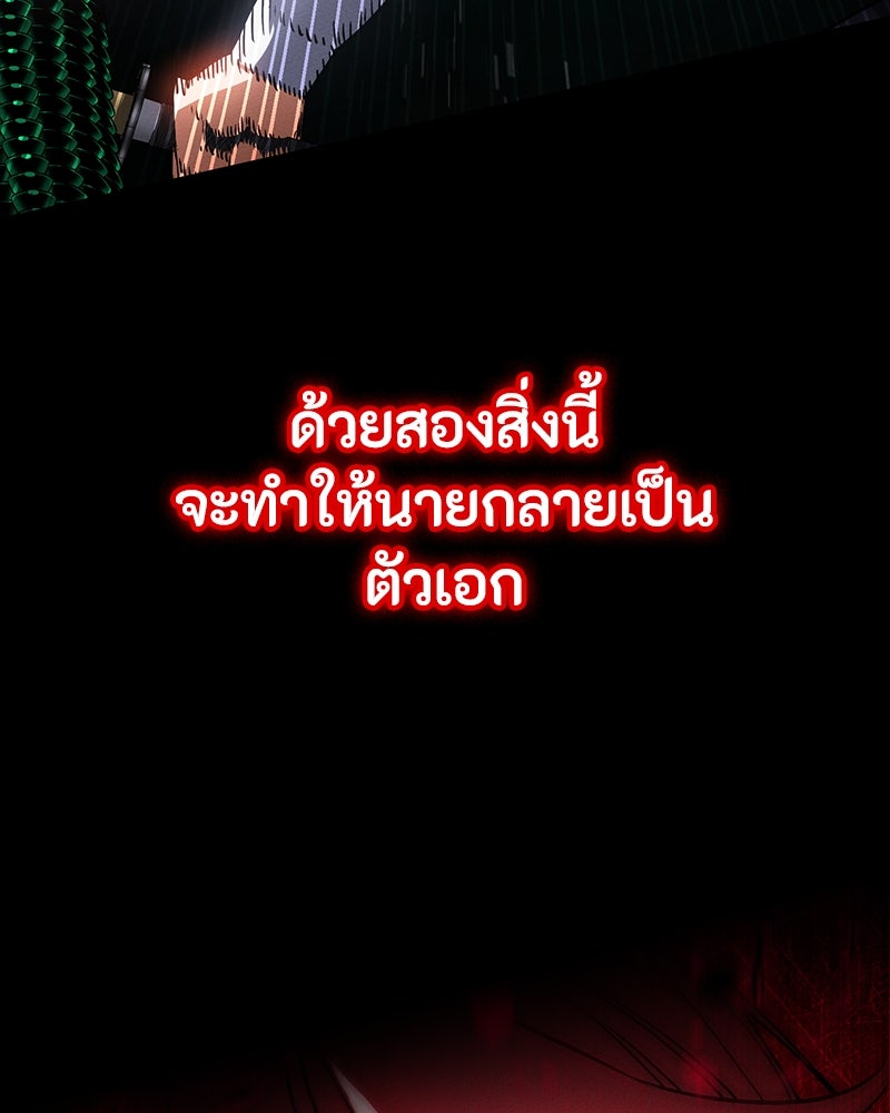 มือสังหารพันธุ์อมตะ - หน้า 90