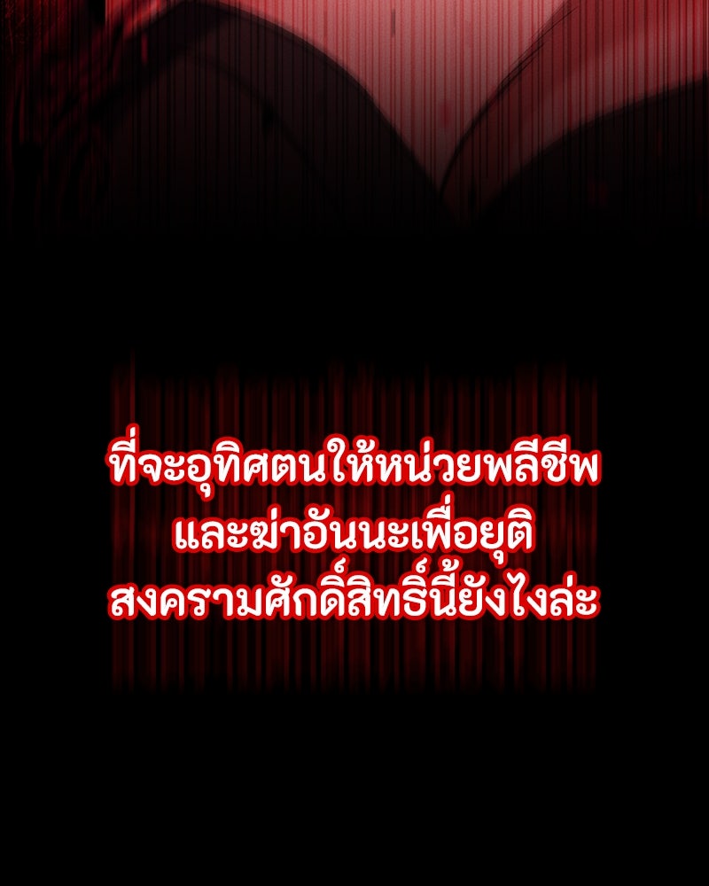 มือสังหารพันธุ์อมตะ - หน้า 92