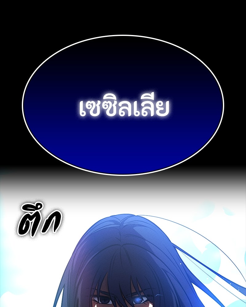 มือสังหารพันธุ์อมตะ - หน้า 97