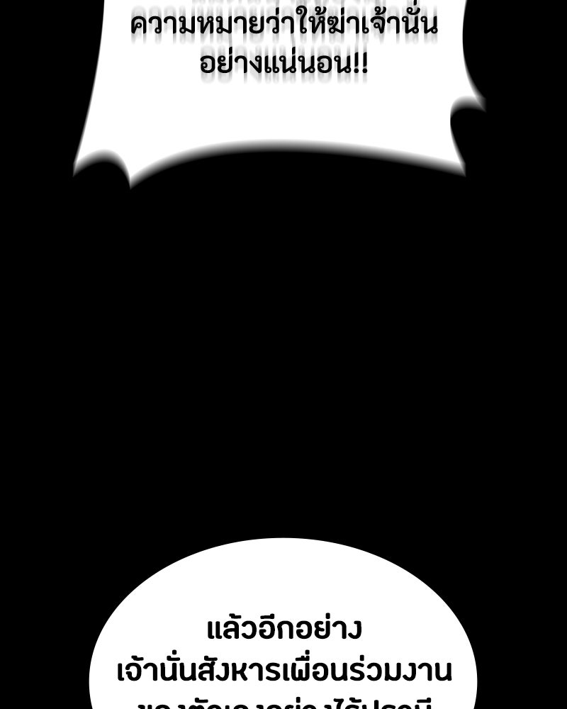 มือสังหารพันธุ์อมตะ - หน้า 100