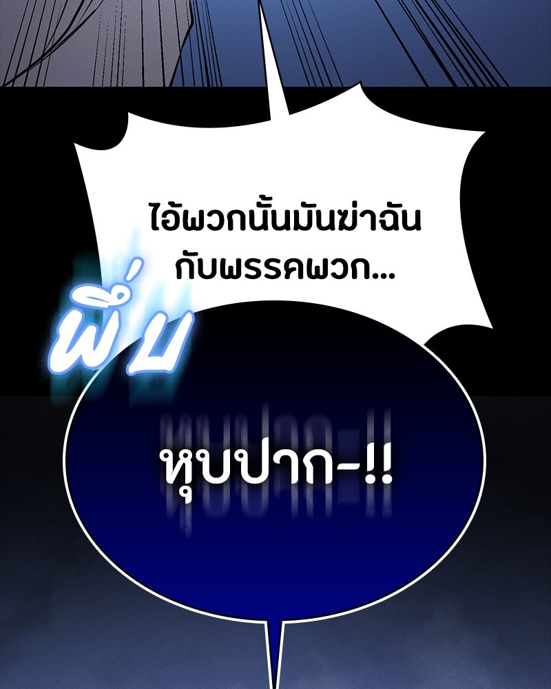 มือสังหารพันธุ์อมตะ - หน้า 104