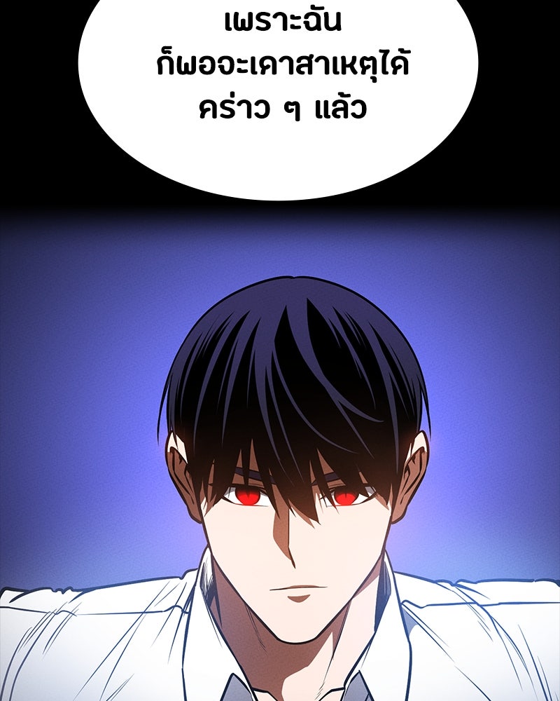 มือสังหารพันธุ์อมตะ - หน้า 12