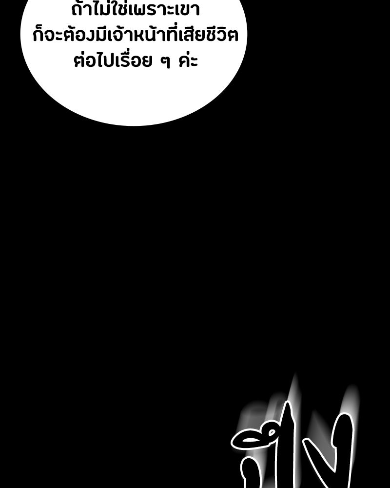 มือสังหารพันธุ์อมตะ - หน้า 124