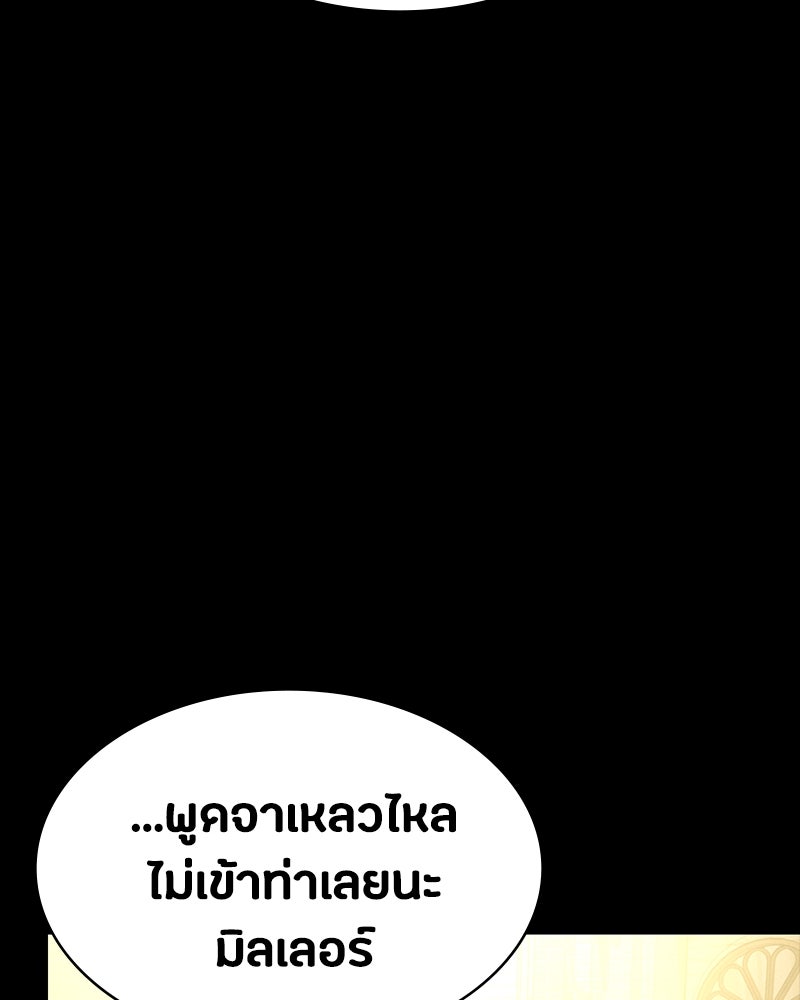 มือสังหารพันธุ์อมตะ - หน้า 155