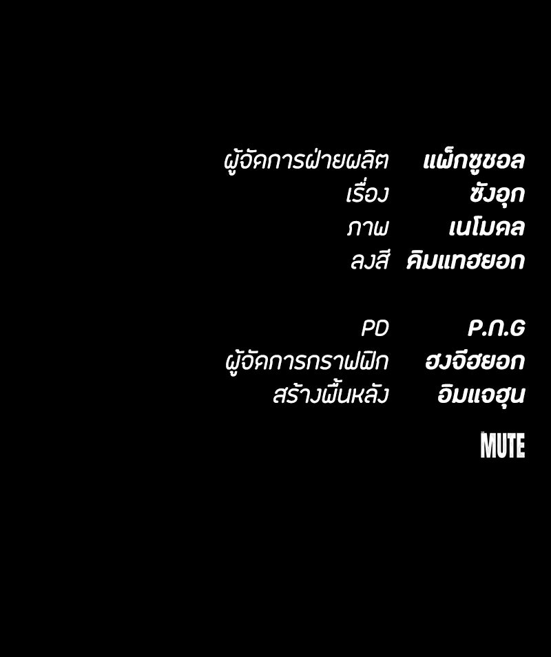 มือสังหารพันธุ์อมตะ - หน้า 199