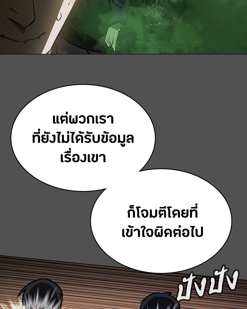 มือสังหารพันธุ์อมตะ - หน้า 75