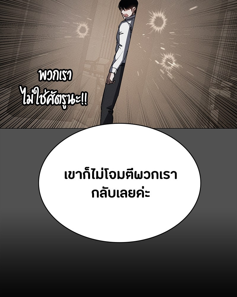 มือสังหารพันธุ์อมตะ - หน้า 78