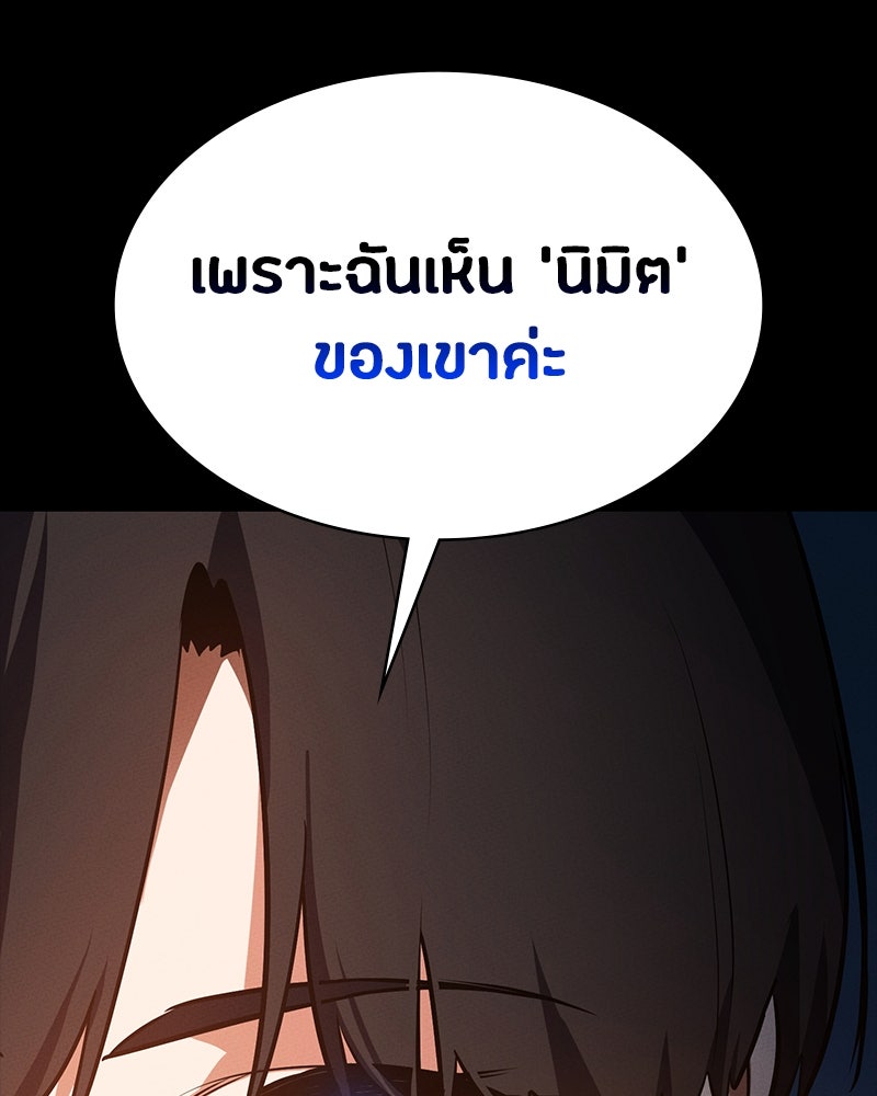 มือสังหารพันธุ์อมตะ - หน้า 90