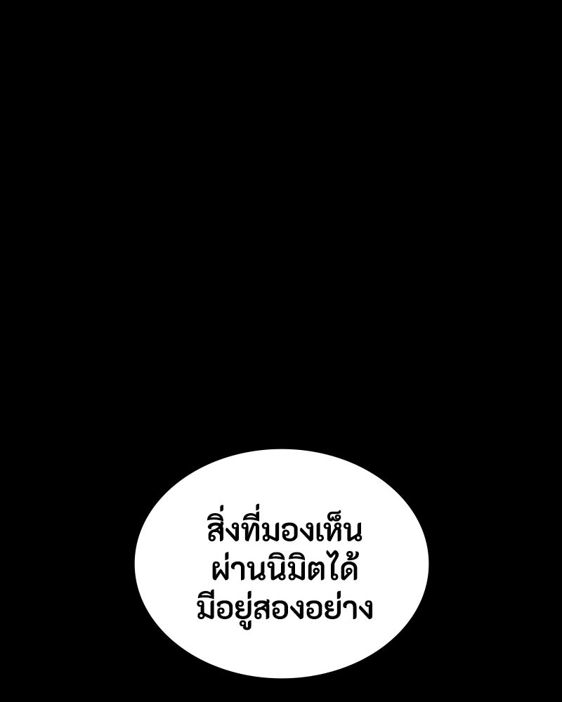 มือสังหารพันธุ์อมตะ - หน้า 96