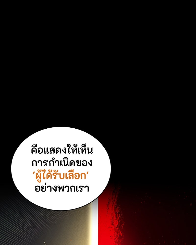 มือสังหารพันธุ์อมตะ - หน้า 97