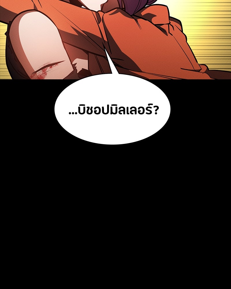 มือสังหารพันธุ์อมตะ - หน้า 151